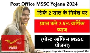 Post Office MSSC Yojana 2024