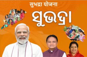 Subhadra Yojana | सुभद्रा योजना