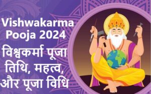 Vishwakarma Puja 2024