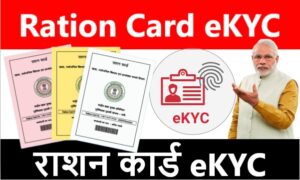 Ration Card eKYC