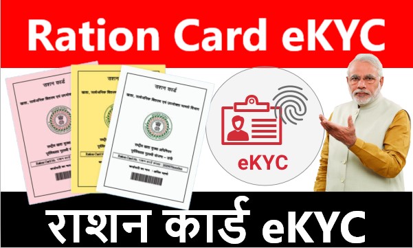 Ration Card eKYC