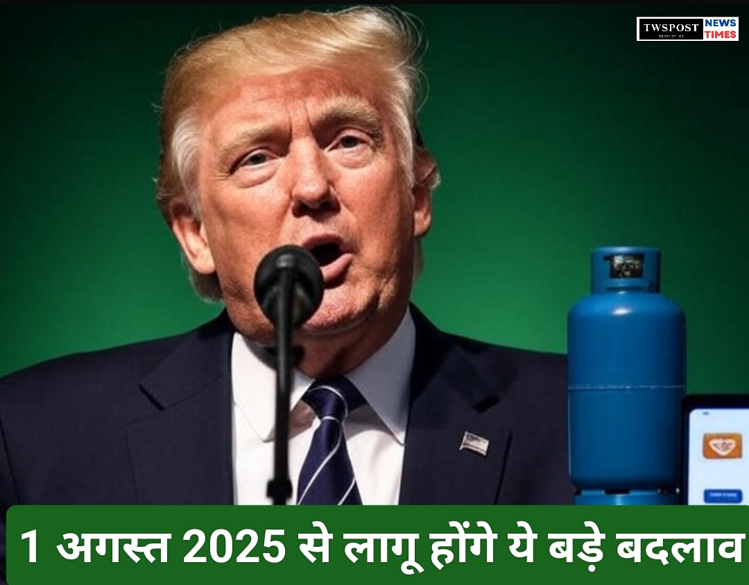 1 अगस्त 2025 से लागू होंगे ये बड़े बदलाव: आपकी जेब और जीवन पर पड़ेगा असर